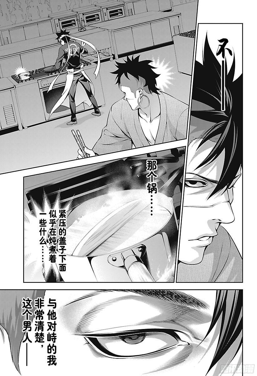食戟之灵 第232话 乾坤一掷 第15页