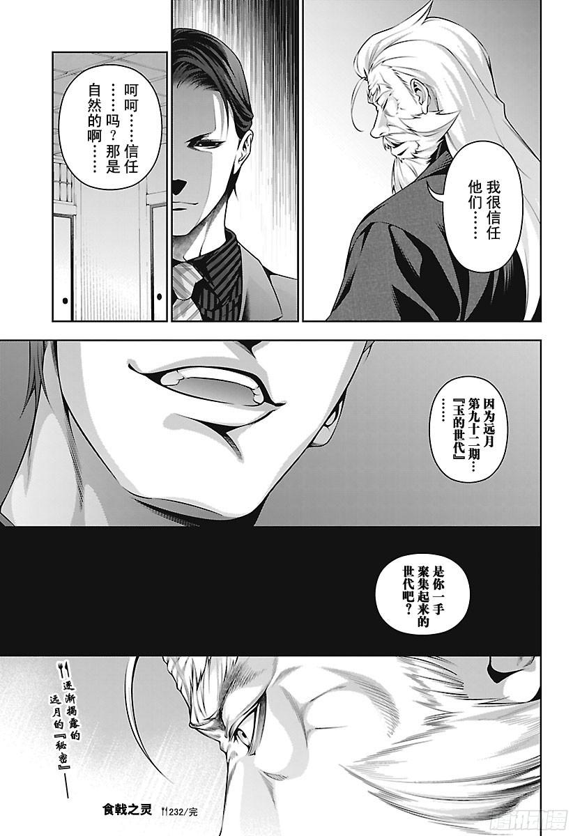 食戟之灵 第232话 乾坤一掷 第19页