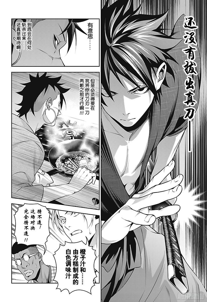 食戟之灵 第232话 乾坤一掷 第16页