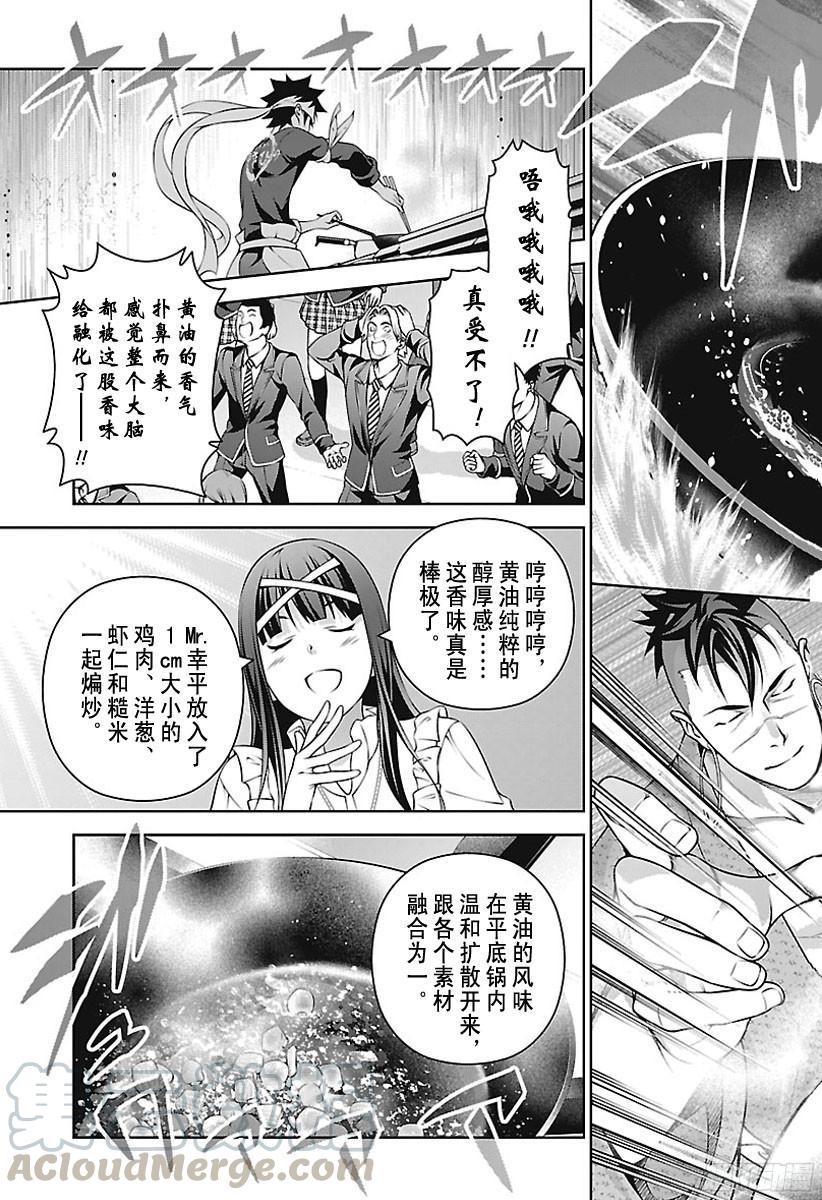 食戟之灵 第232话 乾坤一掷 第13页