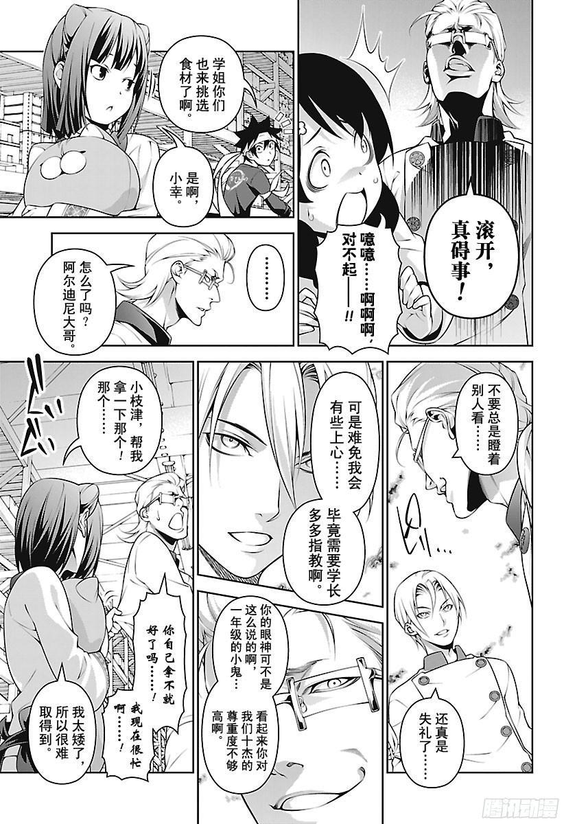 食戟之灵 第232话 乾坤一掷 第3页