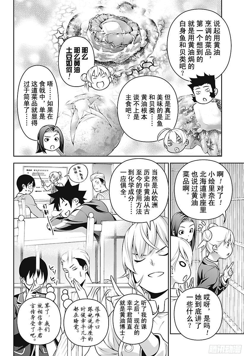 食戟之灵 第232话 乾坤一掷 第6页