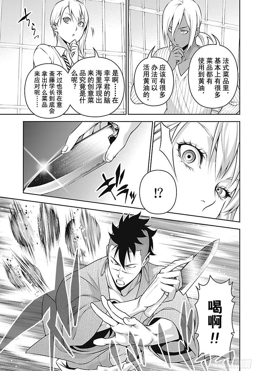 食戟之灵 第232话 乾坤一掷 第7页