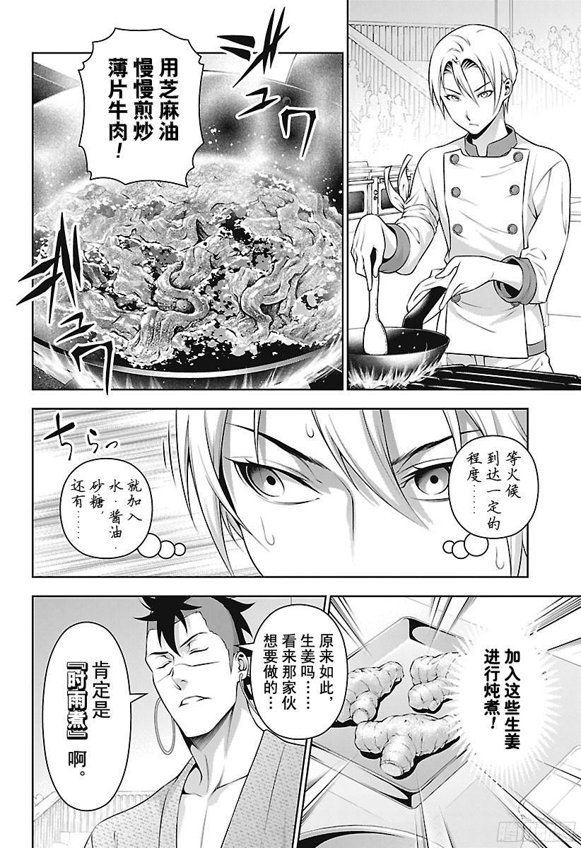 食戟之灵 第233话 成长的证明 第8页
