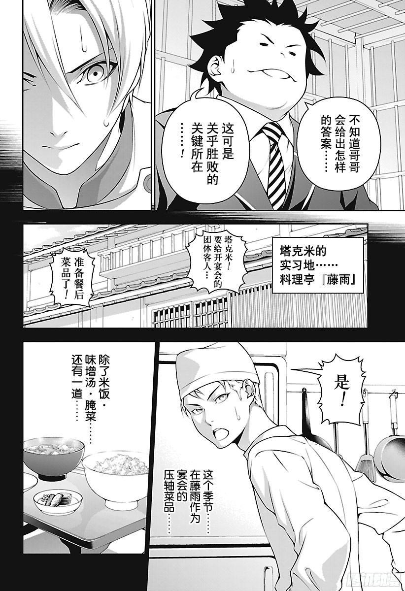 食戟之灵 第233话 成长的证明 第10页