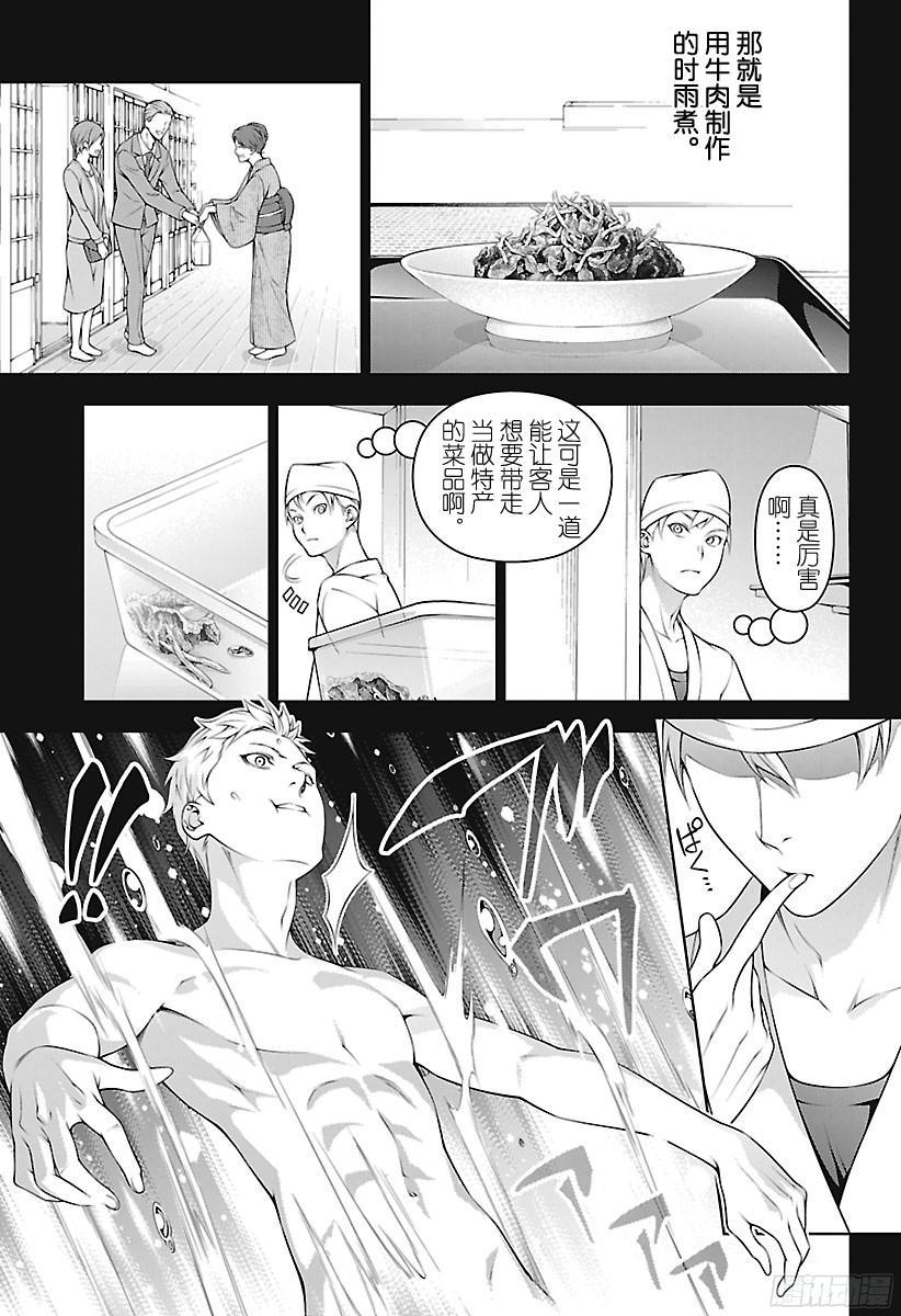 食戟之灵 第233话 成长的证明 第11页
