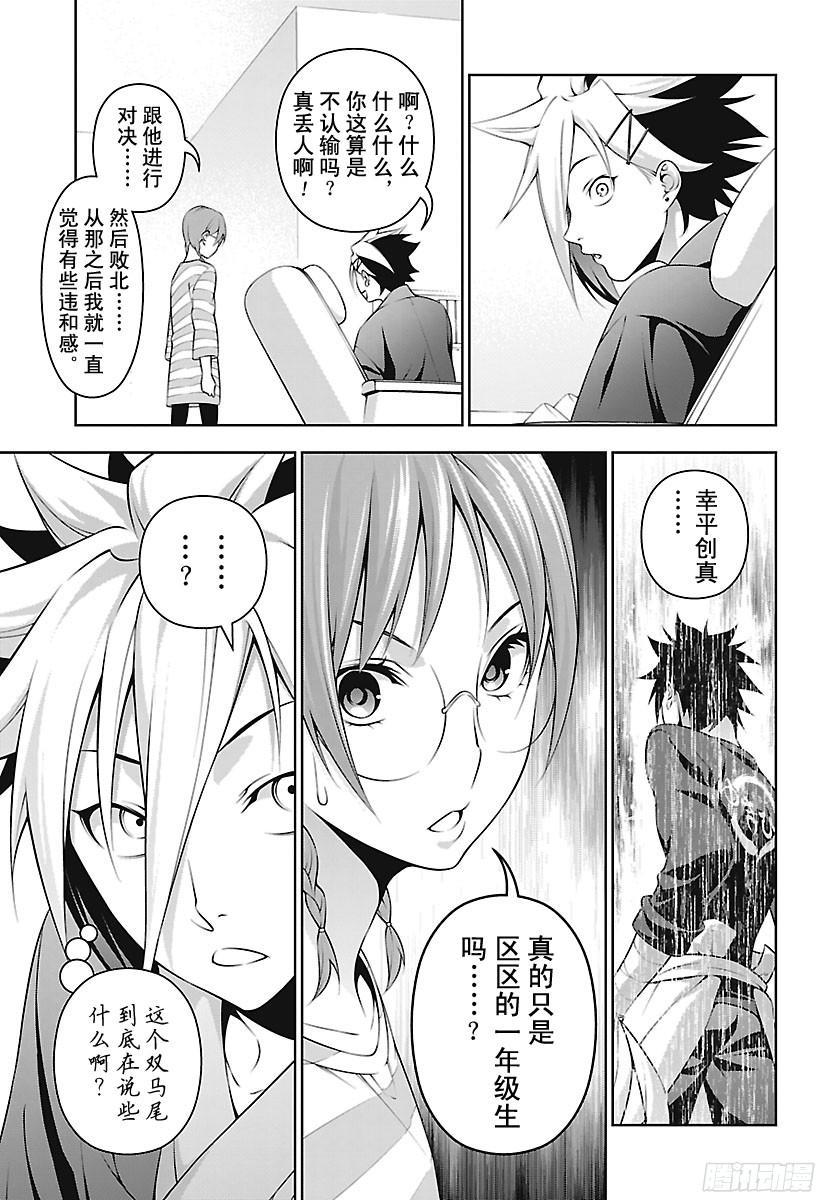 食戟之灵 第233话 成长的证明 第3页