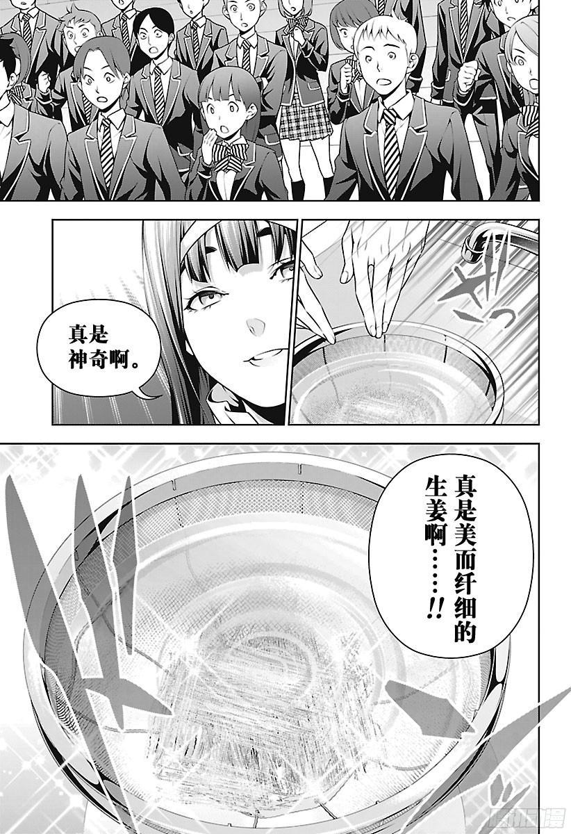 食戟之灵 第233话 成长的证明 第15页