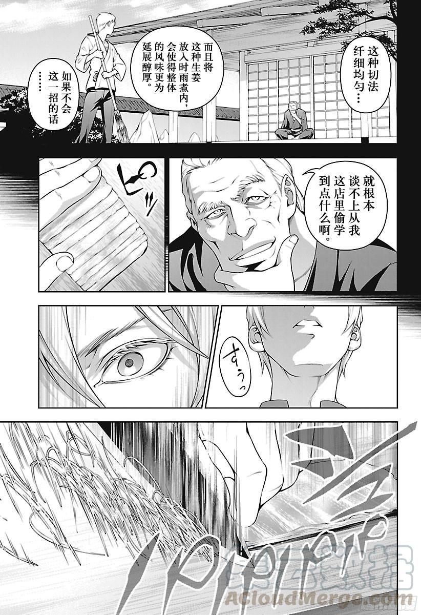 食戟之灵 第233话 成长的证明 第13页