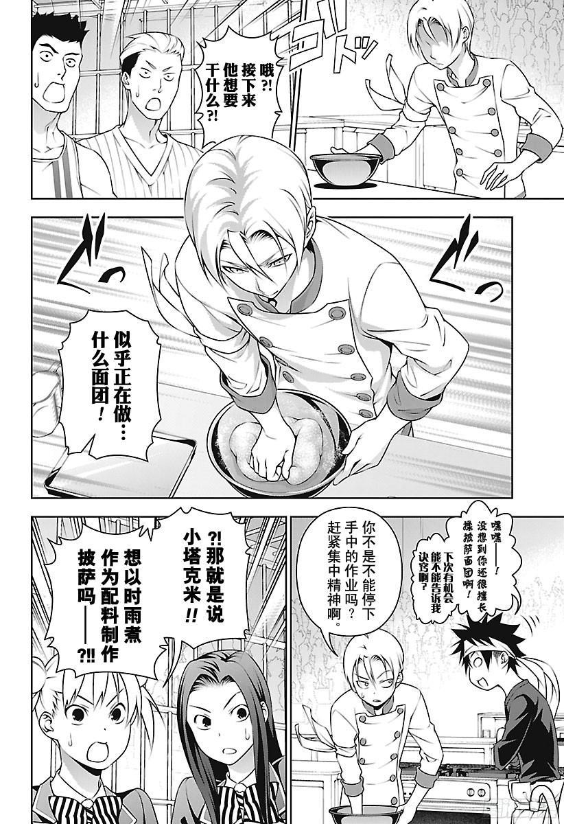 食戟之灵 第233话 成长的证明 第16页