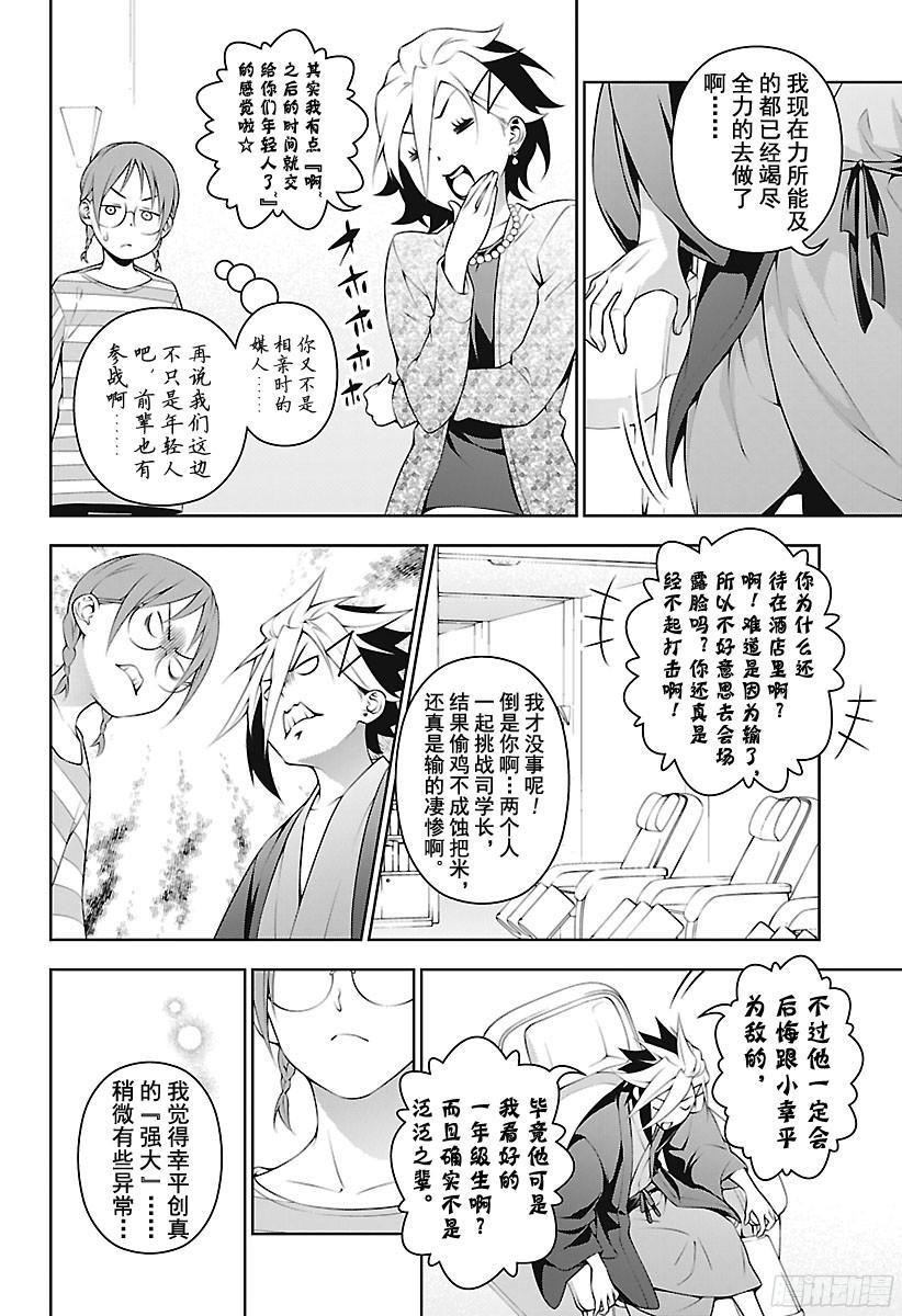 食戟之灵 第233话 成长的证明 第2页