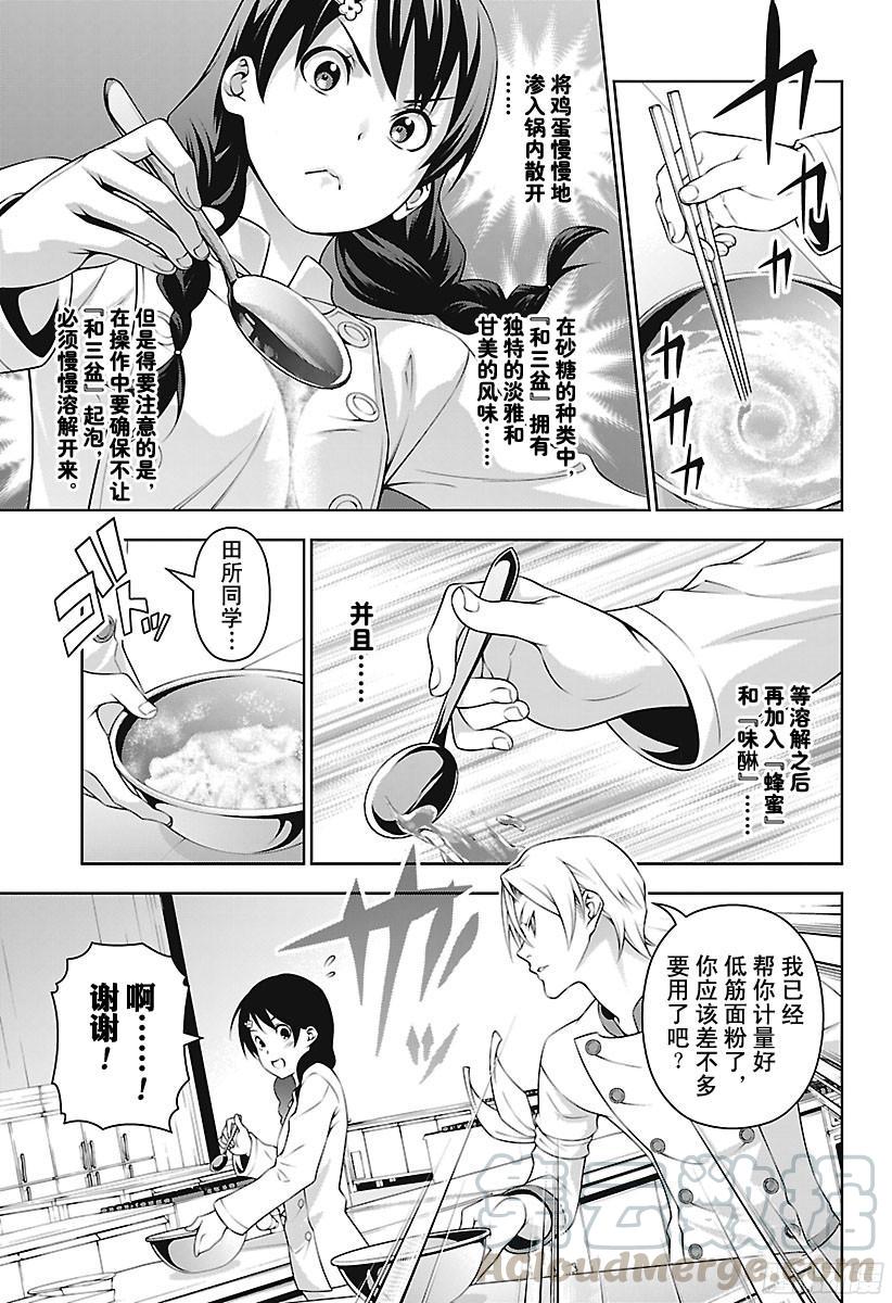 食戟之灵 第233话 成长的证明 第5页