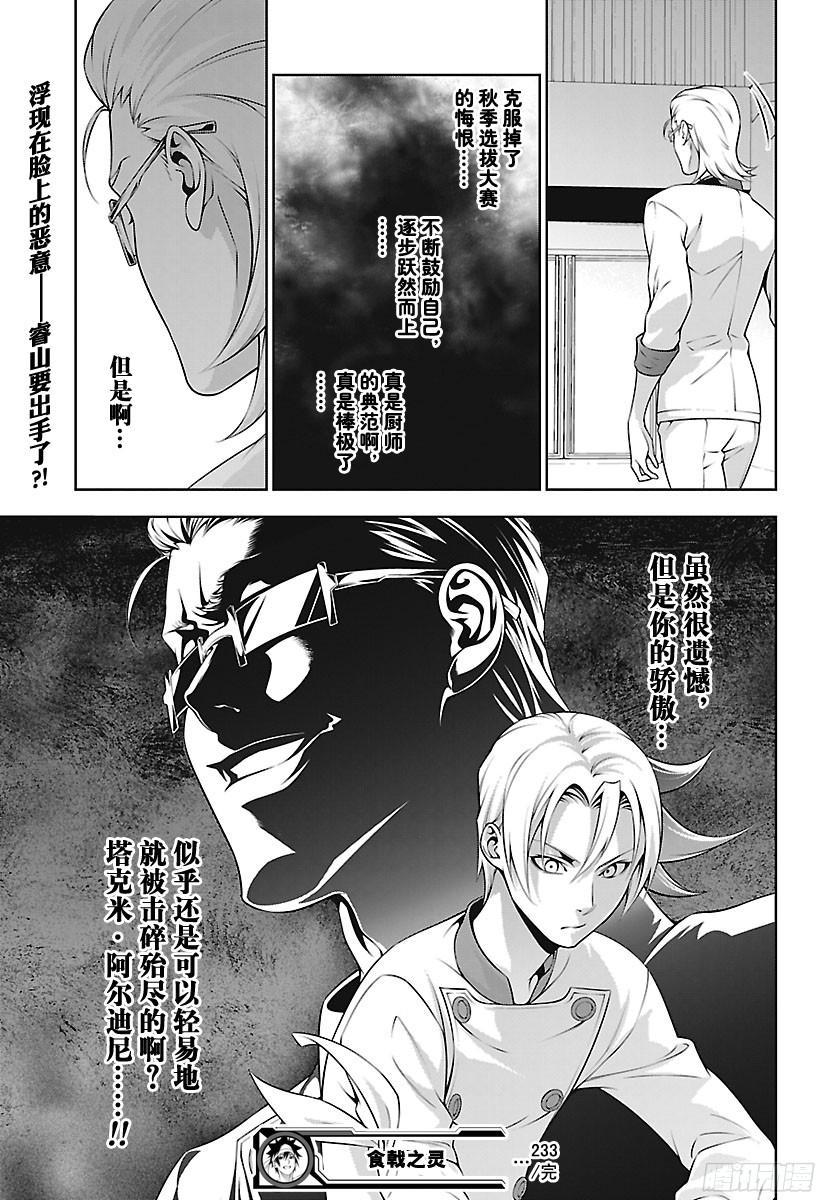 食戟之灵 第233话 成长的证明 第19页