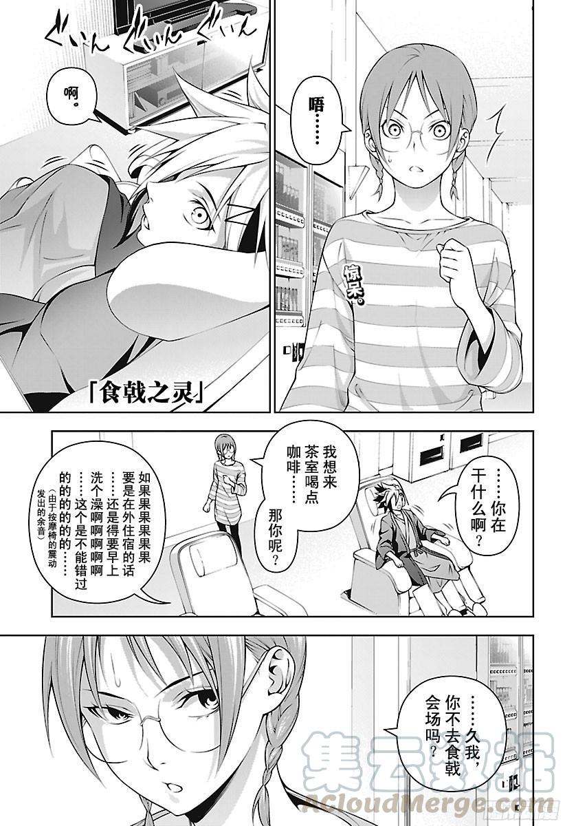 食戟之灵 第233话 成长的证明 第1页