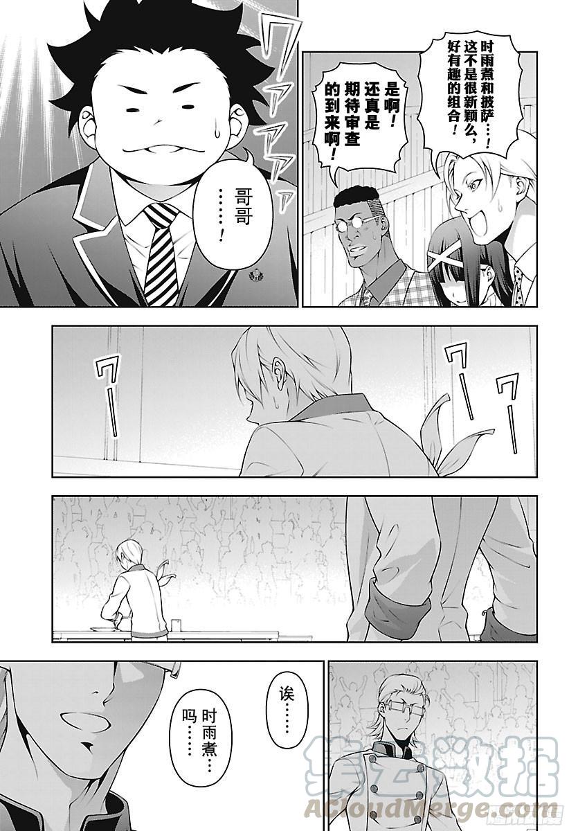 食戟之灵 第233话 成长的证明 第17页