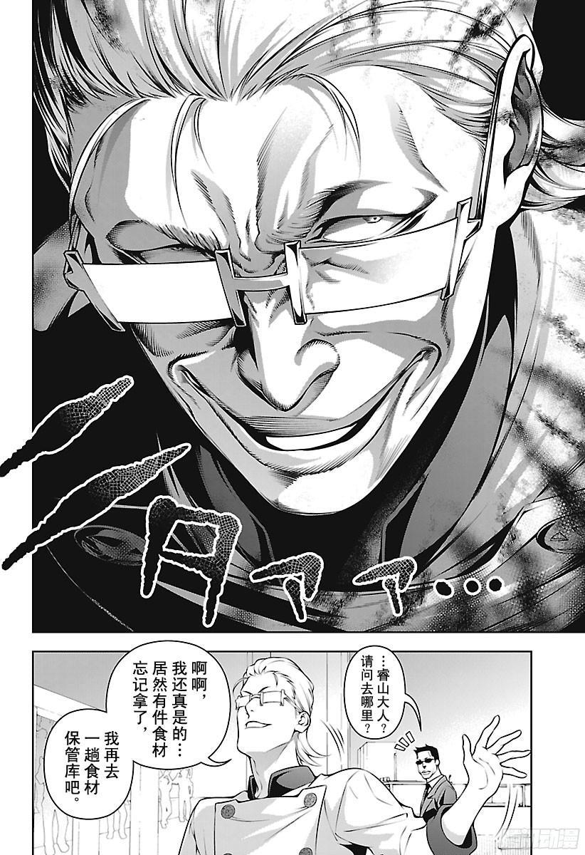 食戟之灵 第233话 成长的证明 第18页