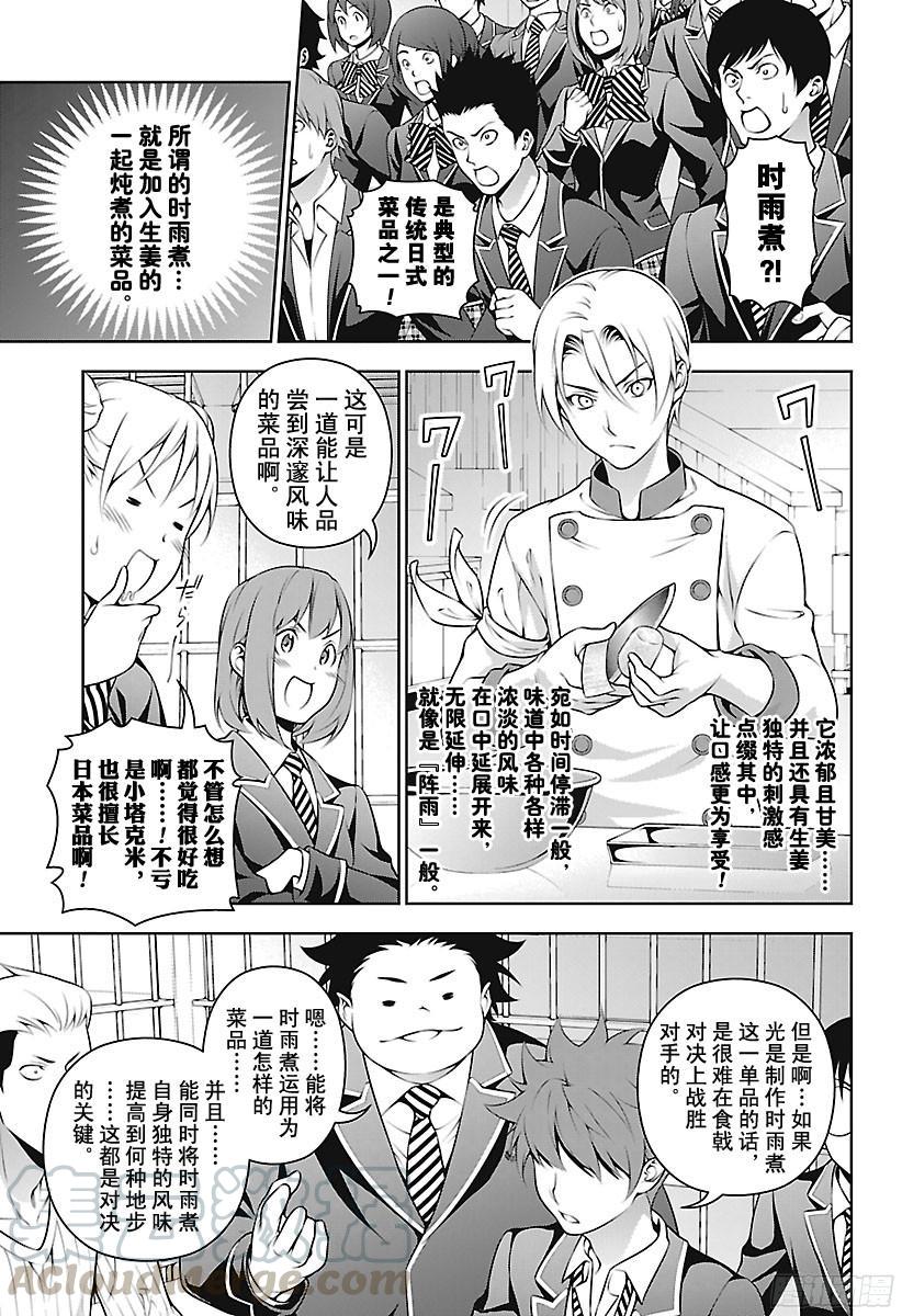 食戟之灵 第233话 成长的证明 第9页