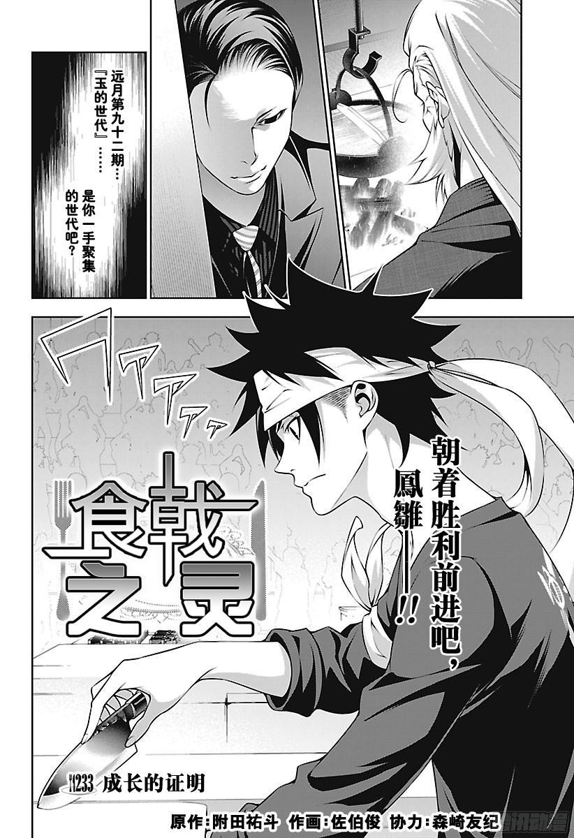 食戟之灵 第233话 成长的证明 第4页