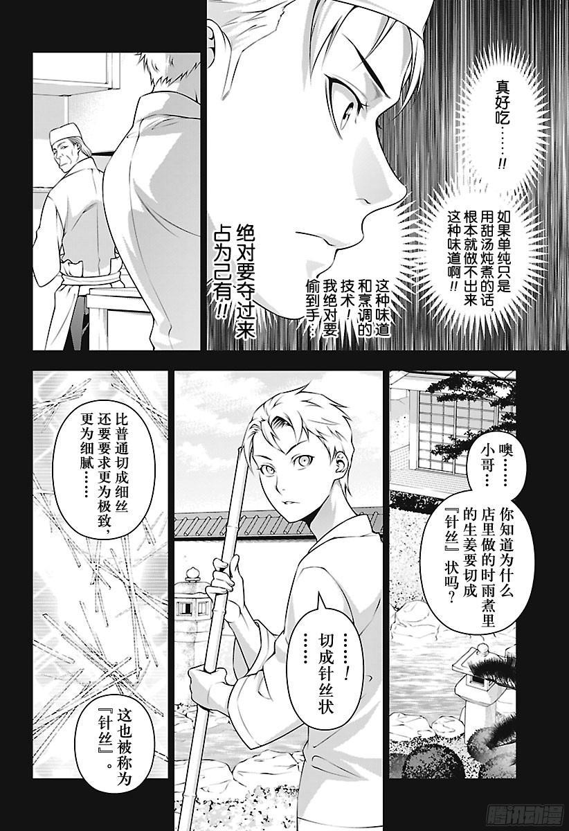 食戟之灵 第233话 成长的证明 第12页