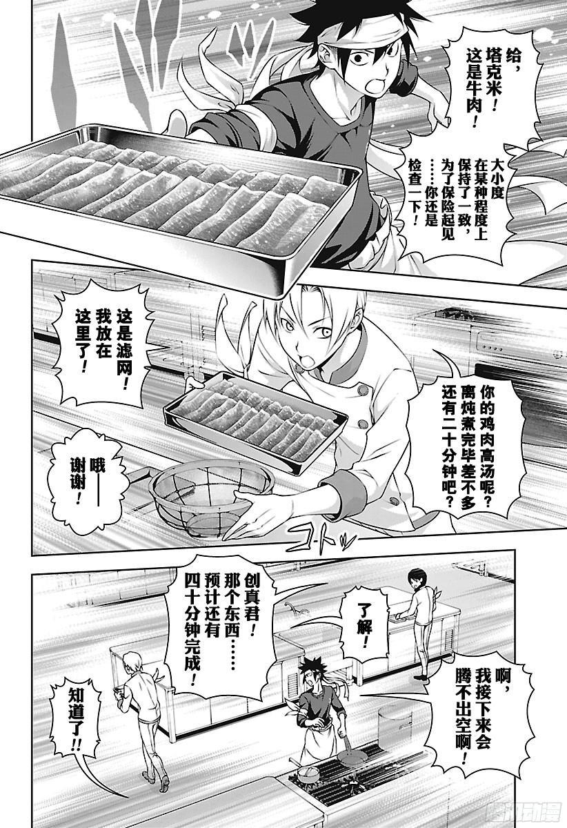 食戟之灵 第233话 成长的证明 第6页