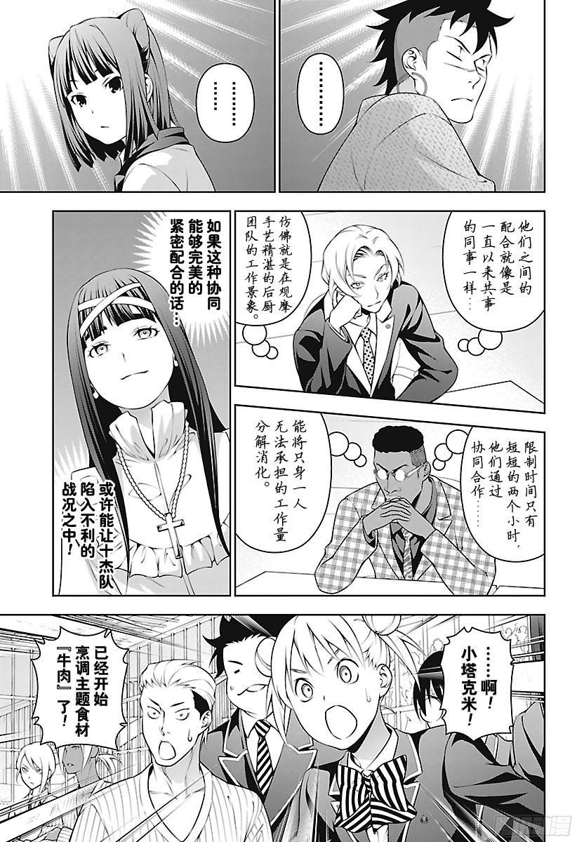 食戟之灵 第233话 成长的证明 第7页