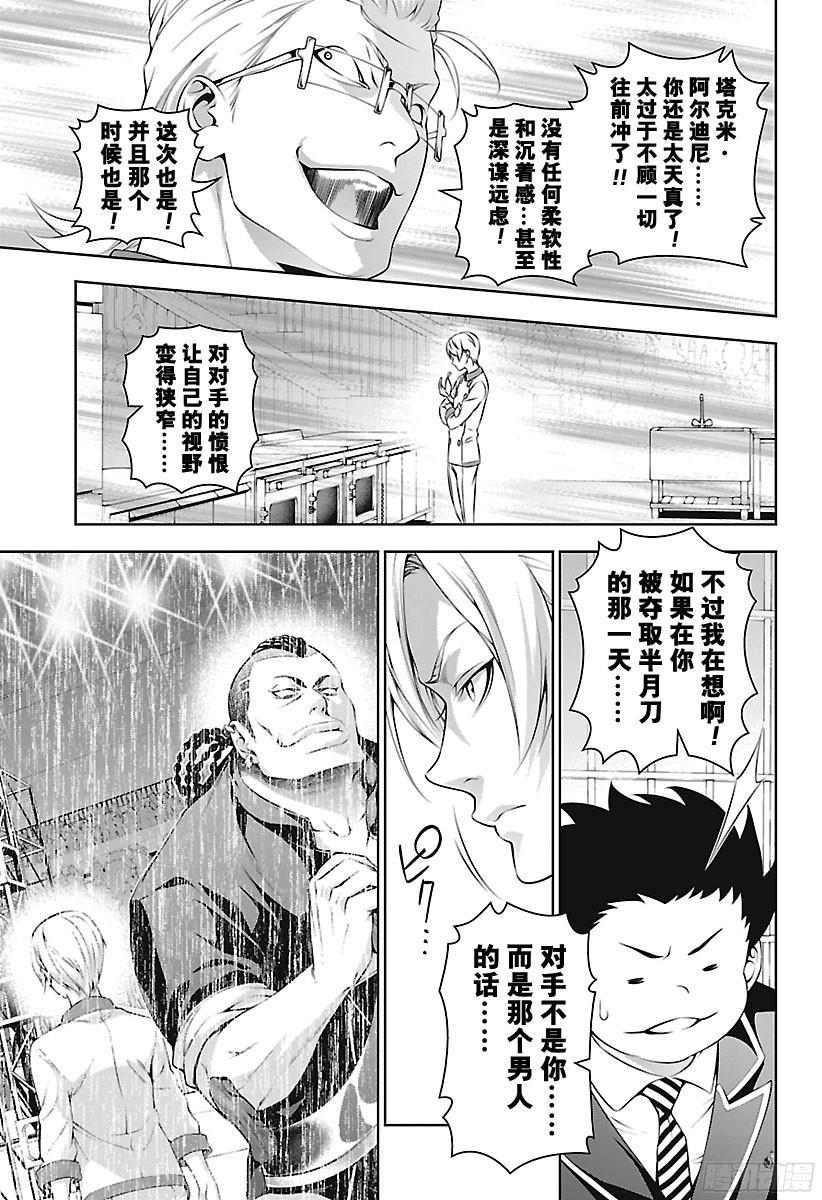 食戟之灵 第234话 你完蛋了！！ 第15页