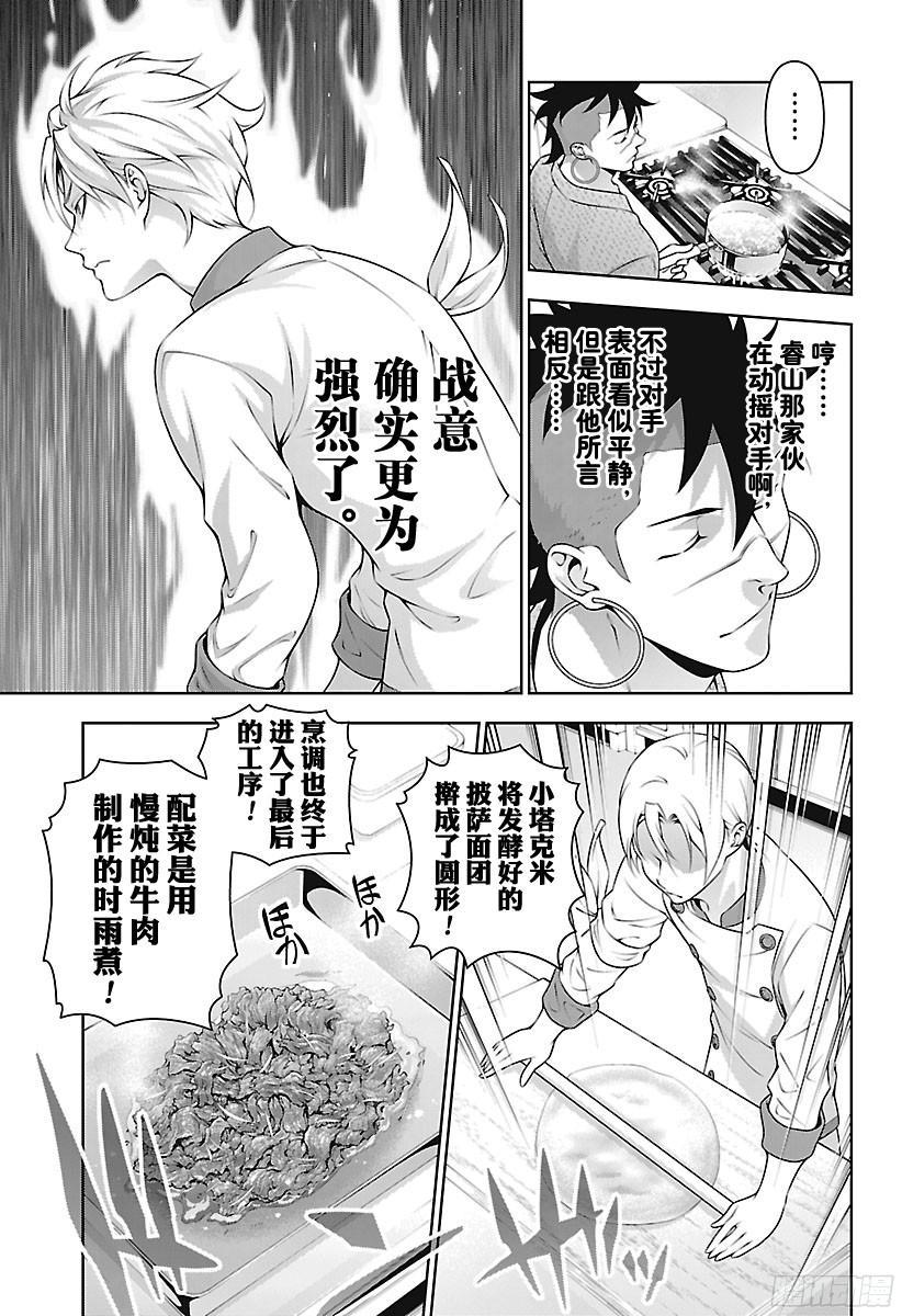 食戟之灵 第234话 你完蛋了！！ 第7页