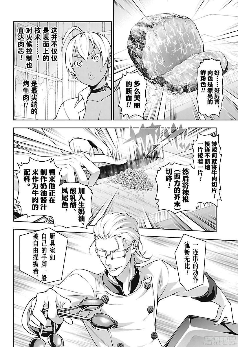 食戟之灵 第234话 你完蛋了！！ 第4页