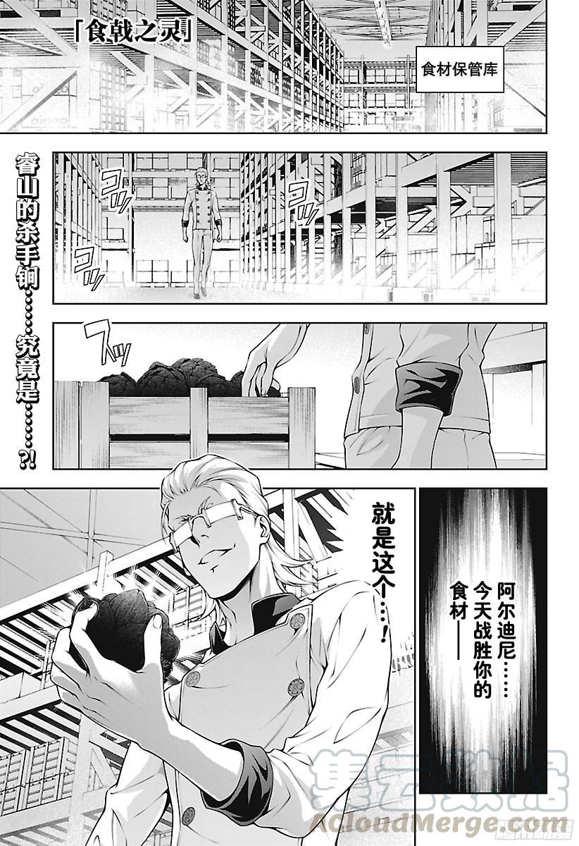 食戟之灵 第234话 你完蛋了！！ 第1页