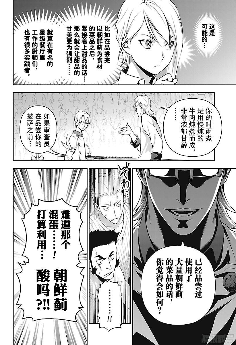 食戟之灵 第234话 你完蛋了！！ 第12页