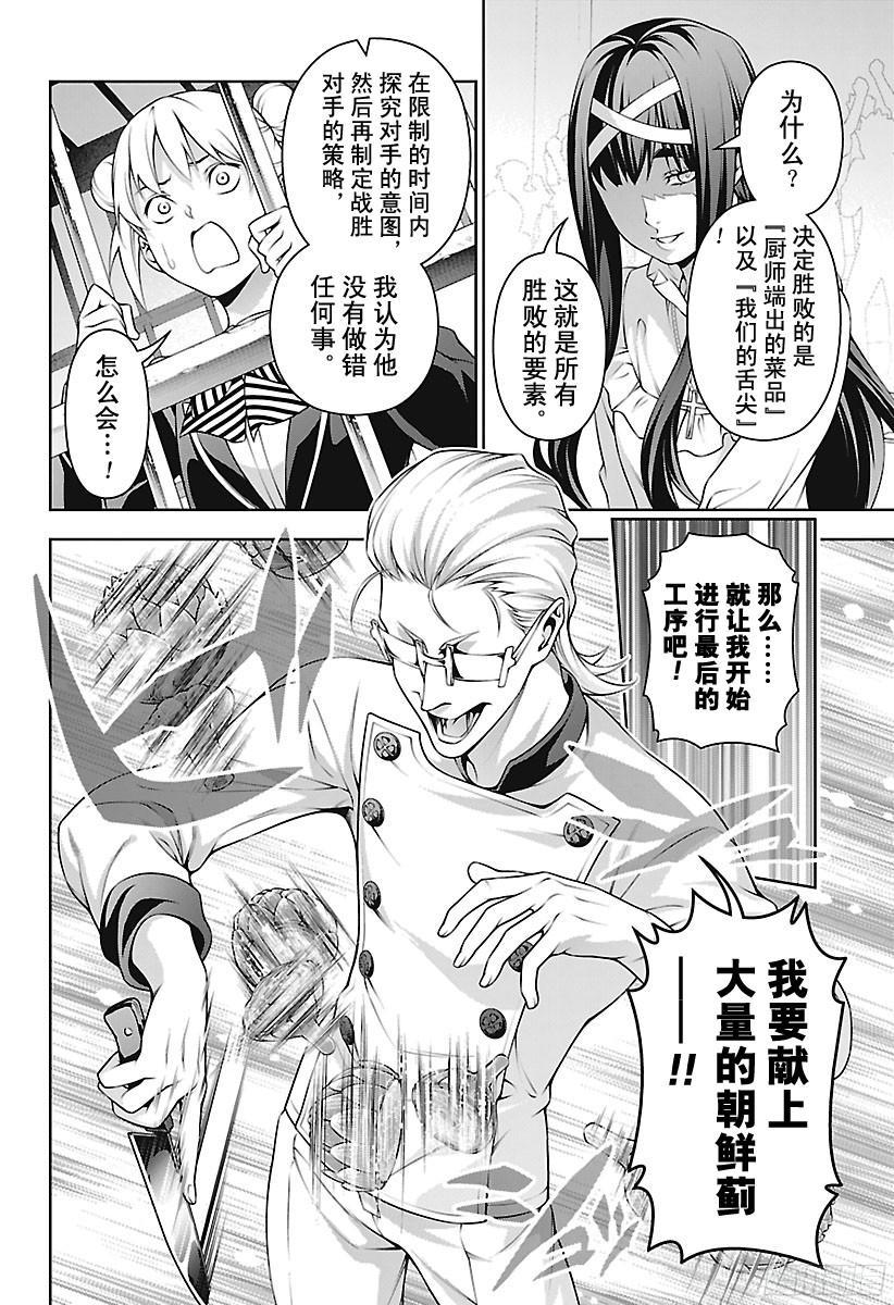 食戟之灵 第234话 你完蛋了！！ 第14页