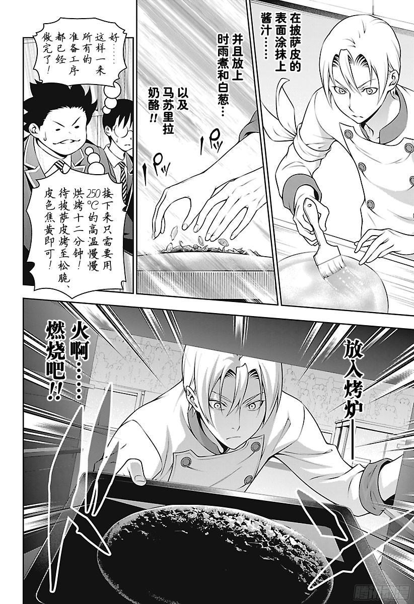 食戟之灵 第234话 你完蛋了！！ 第8页