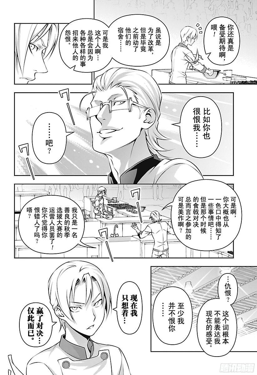 食戟之灵 第234话 你完蛋了！！ 第6页