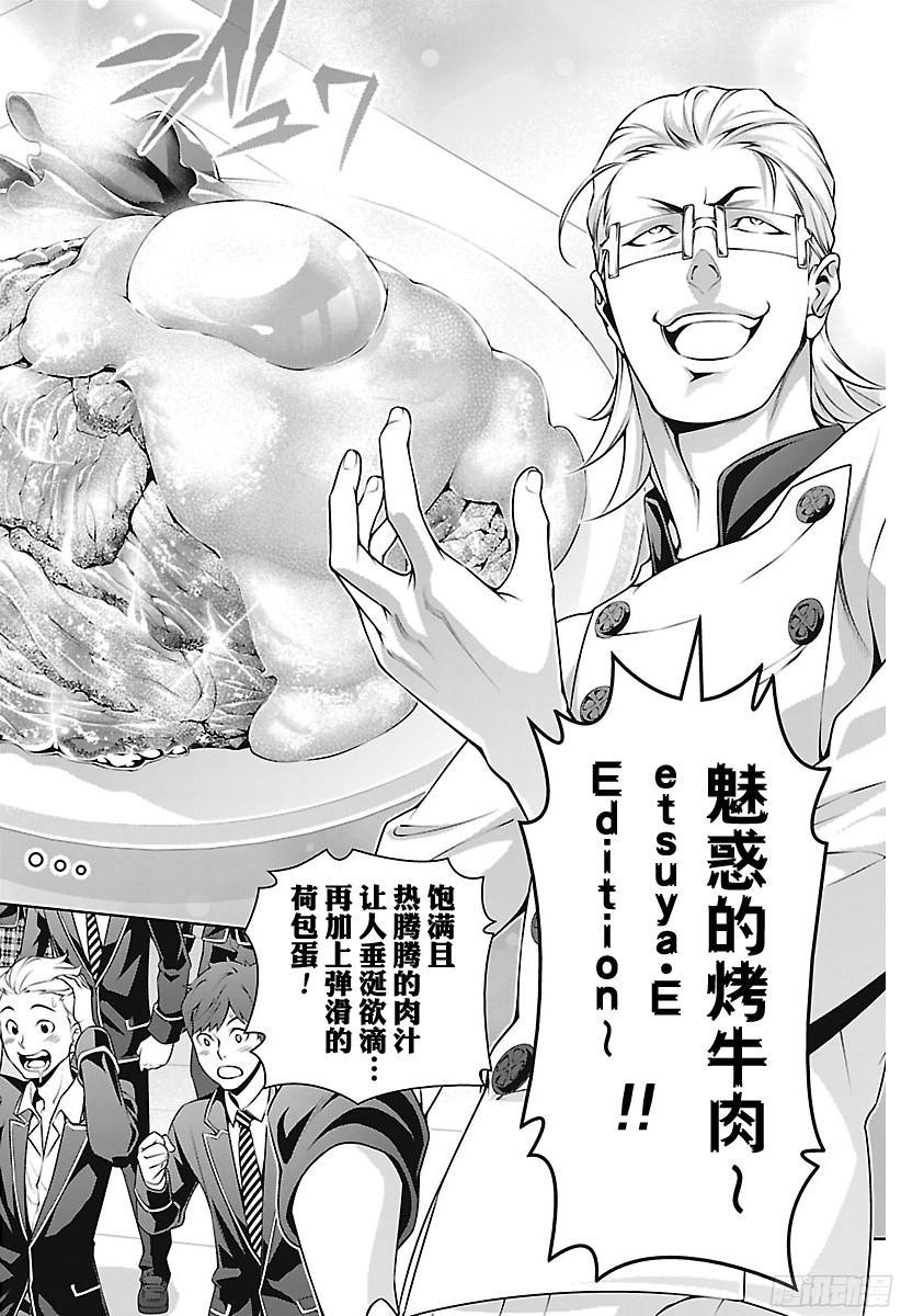 食戟之灵 第234话 你完蛋了！！ 第18页