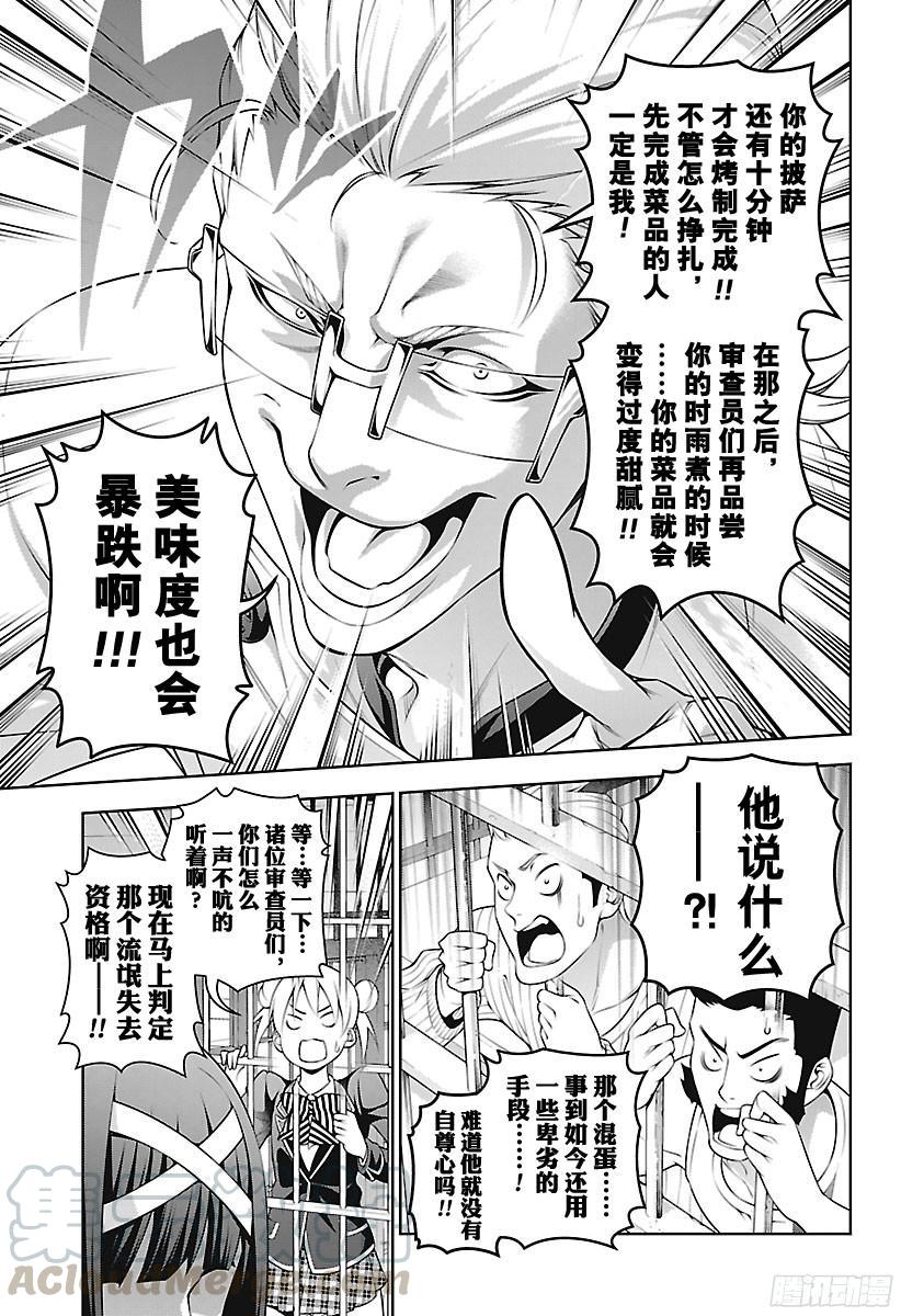 食戟之灵 第234话 你完蛋了！！ 第13页