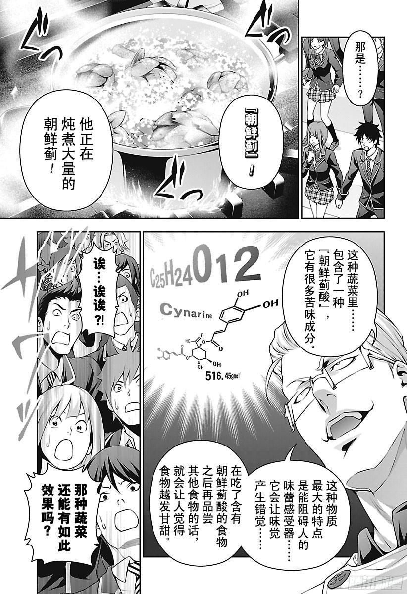 食戟之灵 第234话 你完蛋了！！ 第11页