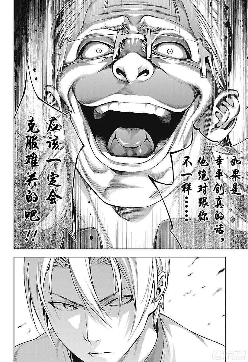 食戟之灵 第234话 你完蛋了！！ 第16页
