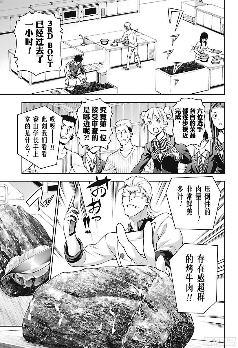 食戟之灵 第234话 你完蛋了！！ 第3页