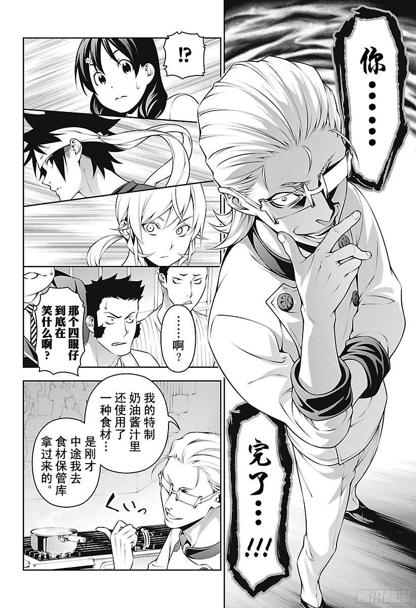 食戟之灵 第234话 你完蛋了！！ 第10页