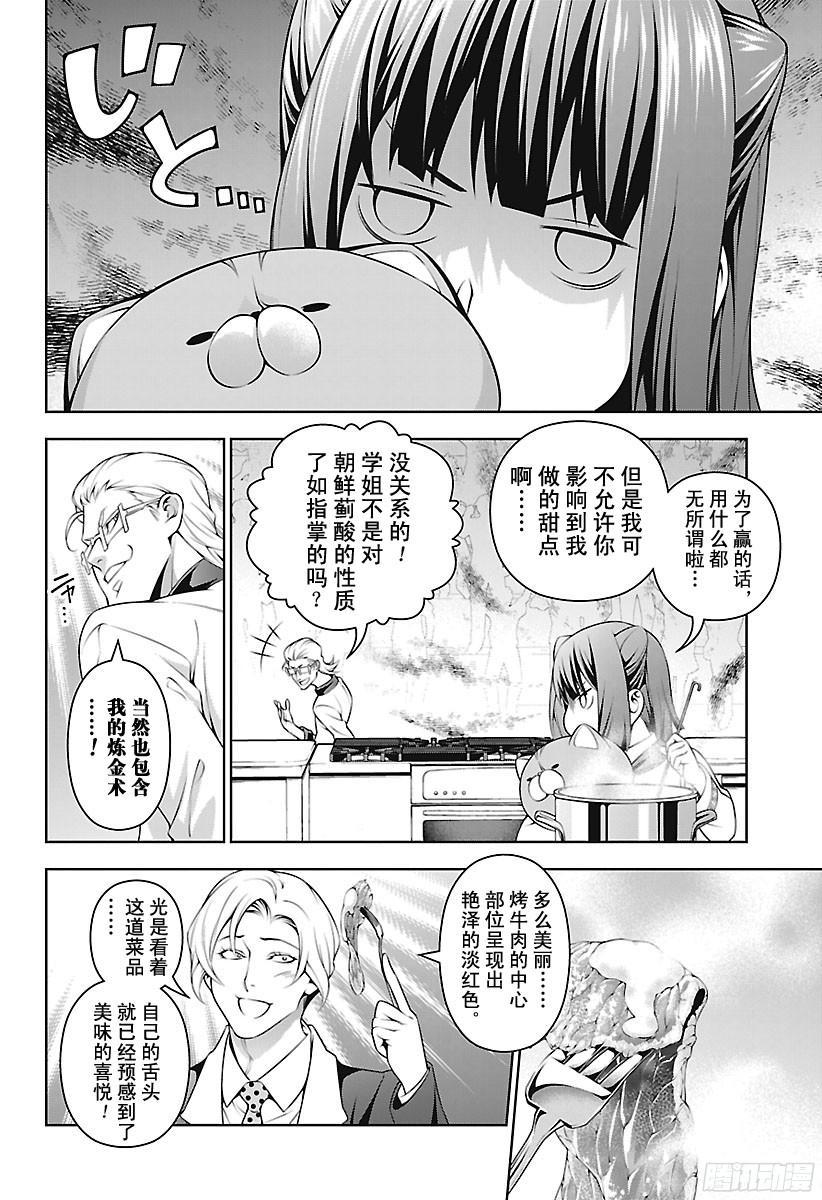 食戟之灵 第235话 食之炼金术士 第2页