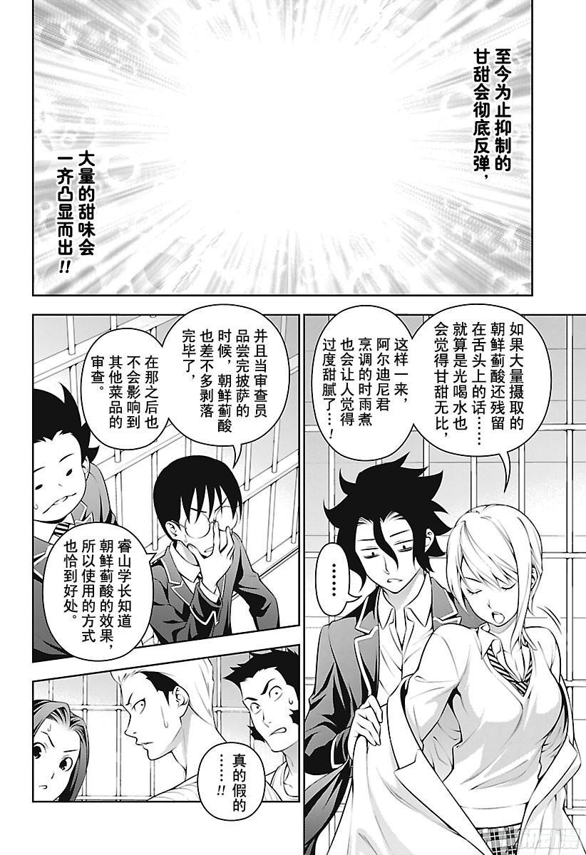 食戟之灵 第235话 食之炼金术士 第8页