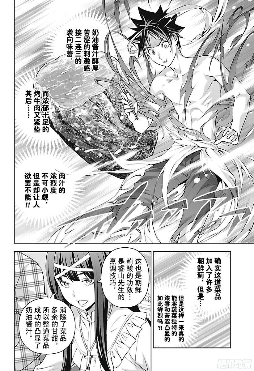 食戟之灵 第235话 食之炼金术士 第6页