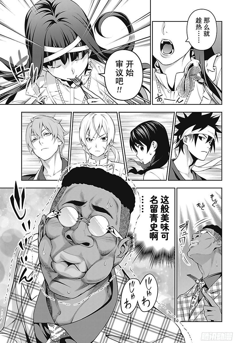 食戟之灵 第235话 食之炼金术士 第3页