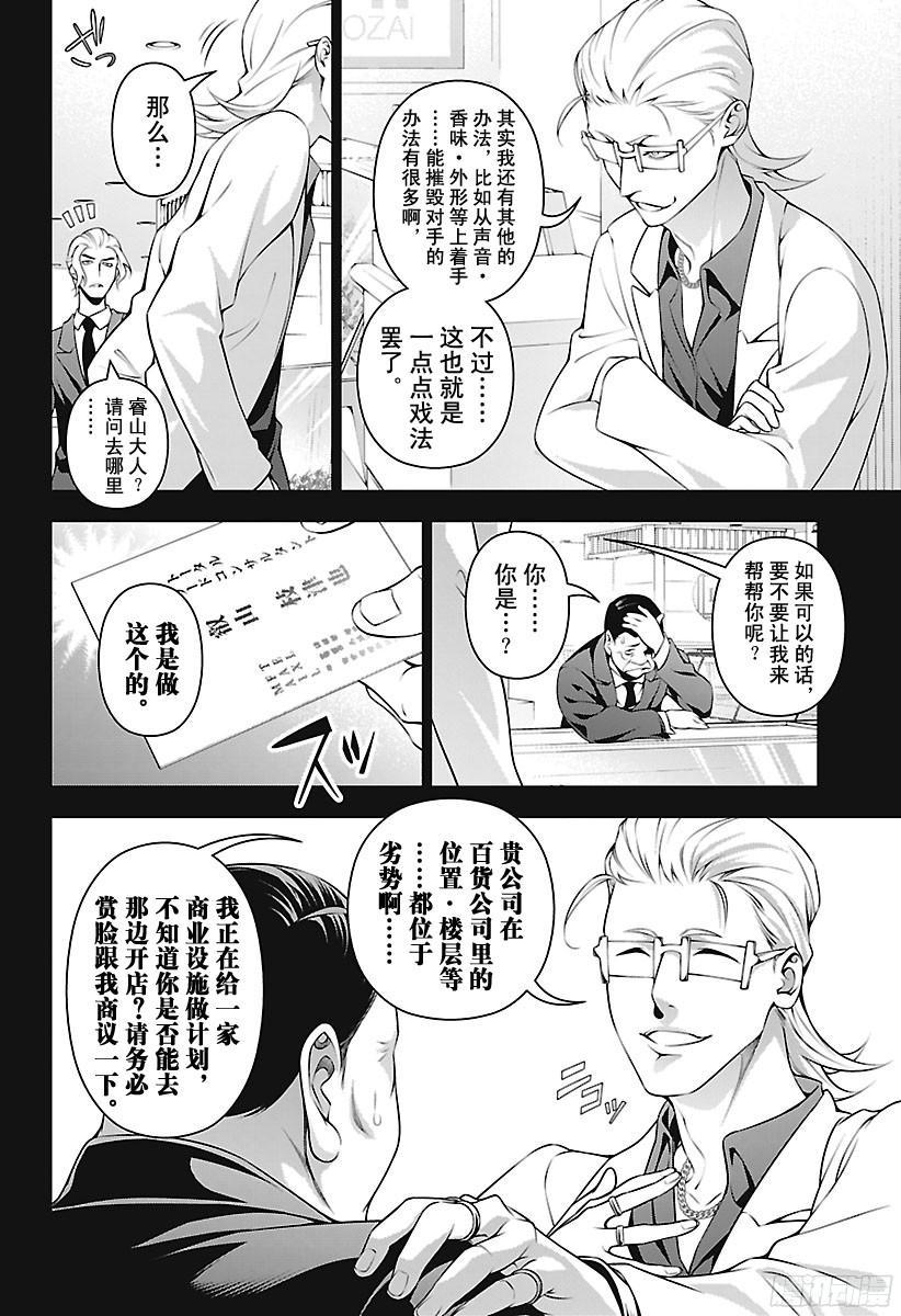 食戟之灵 第235话 食之炼金术士 第12页