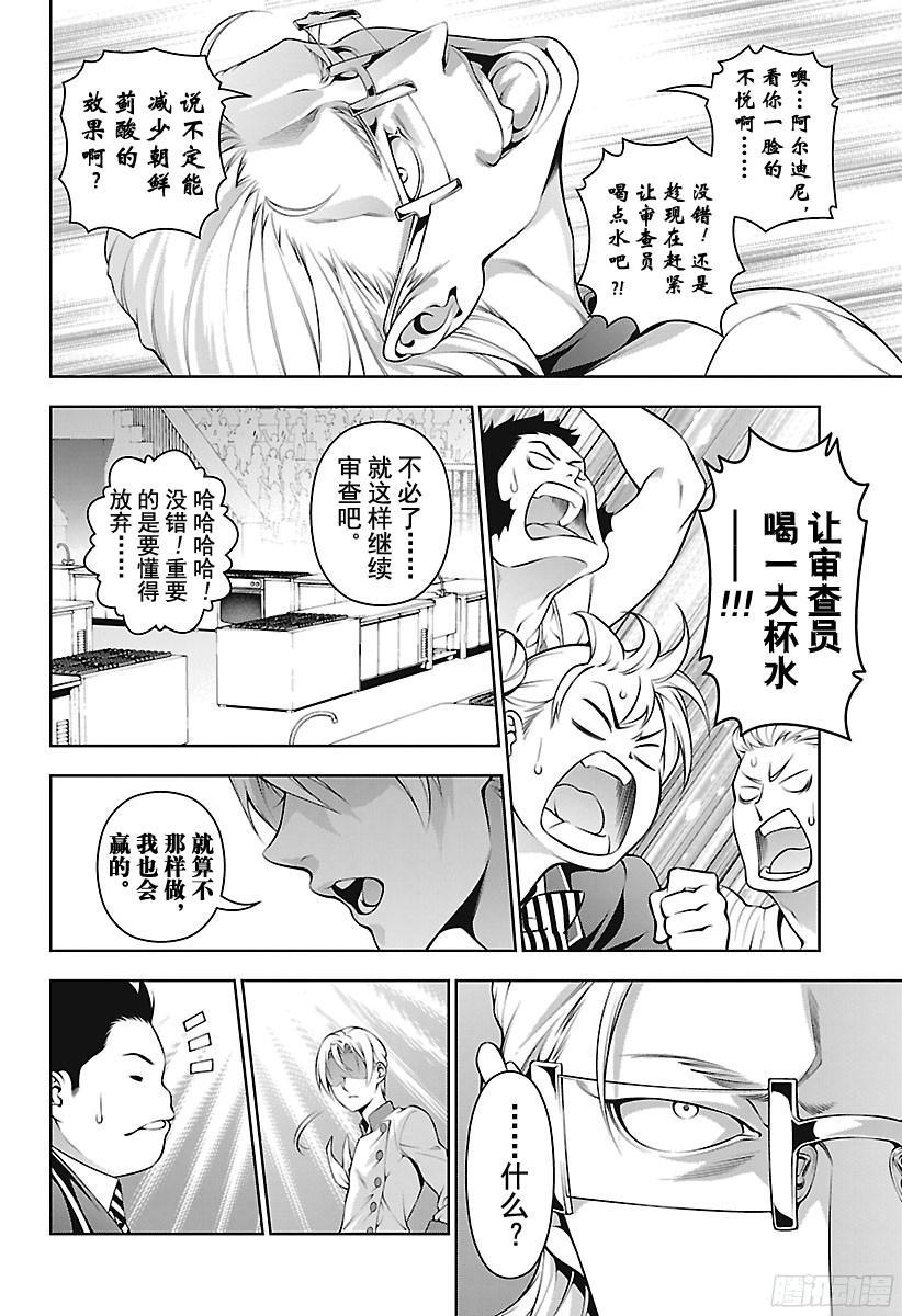 食戟之灵 第235话 食之炼金术士 第18页