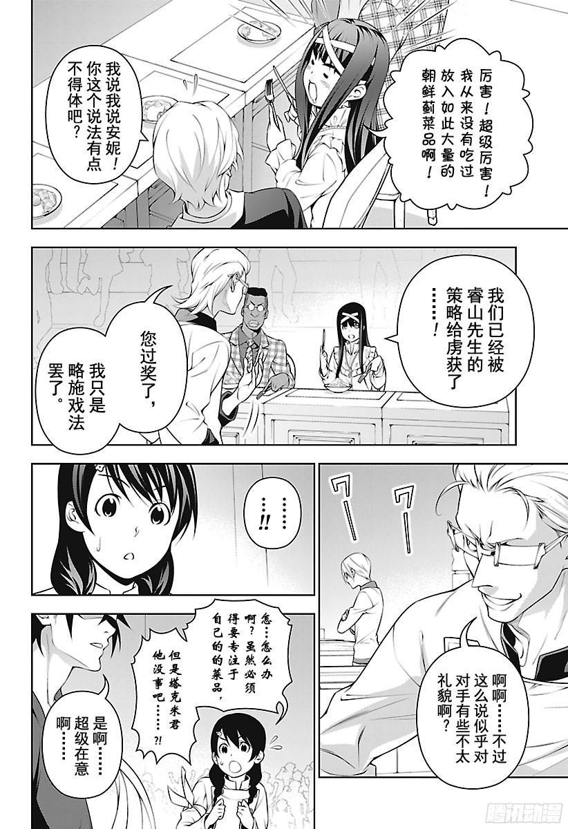 食戟之灵 第235话 食之炼金术士 第4页