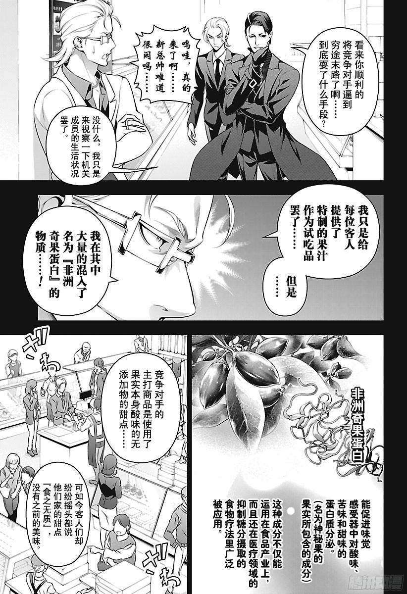 食戟之灵 第235话 食之炼金术士 第11页