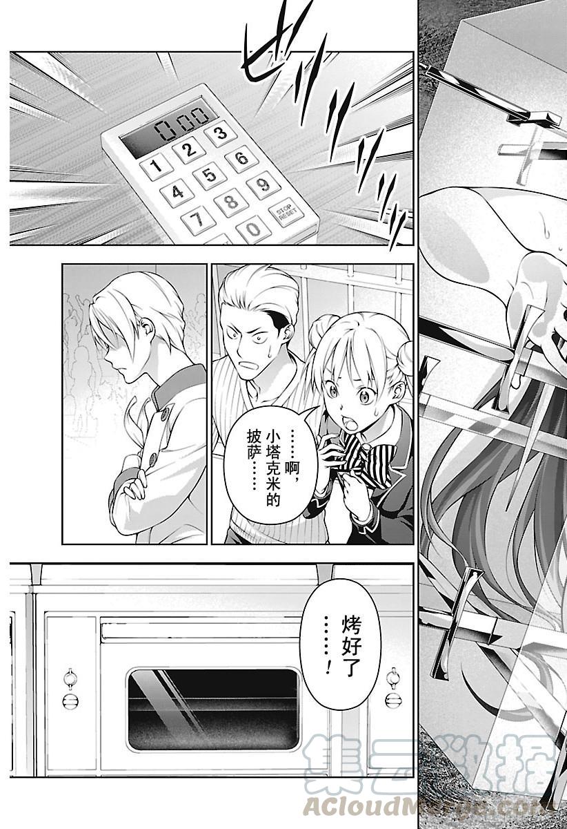 食戟之灵 第235话 食之炼金术士 第17页