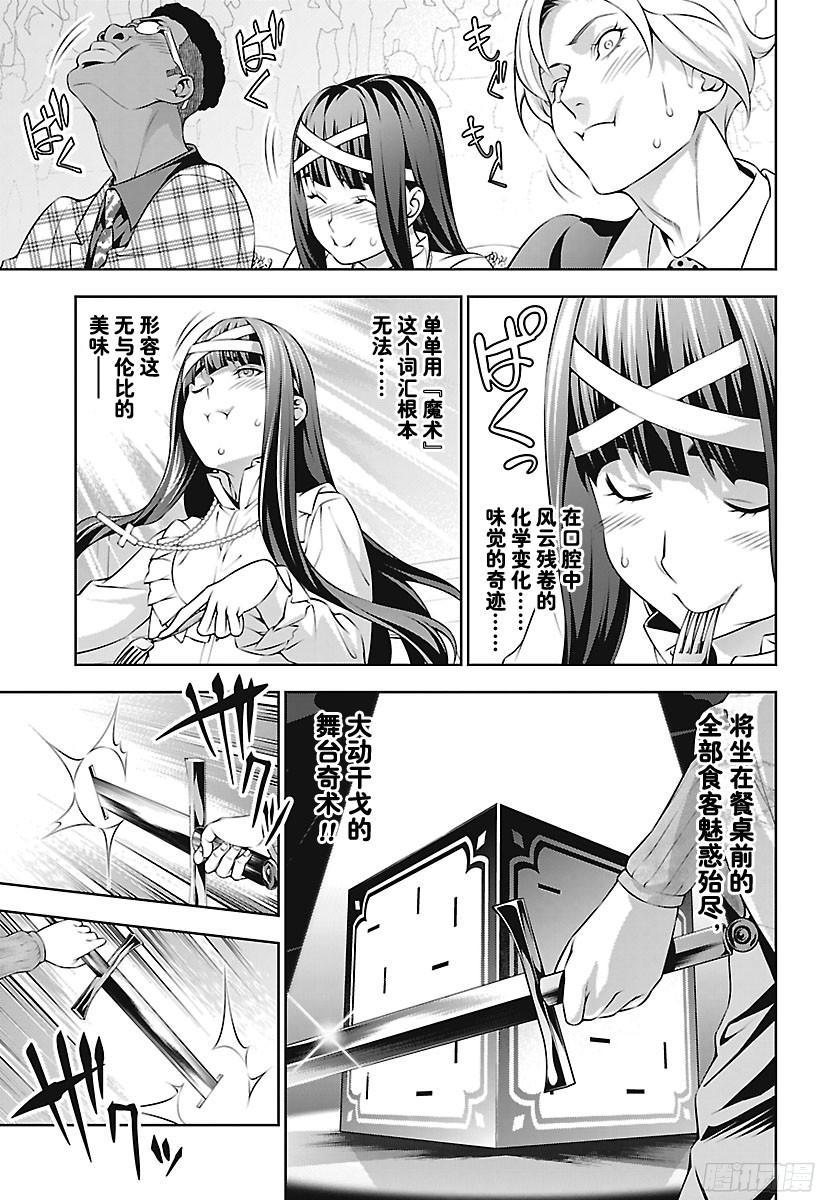 食戟之灵 第235话 食之炼金术士 第15页