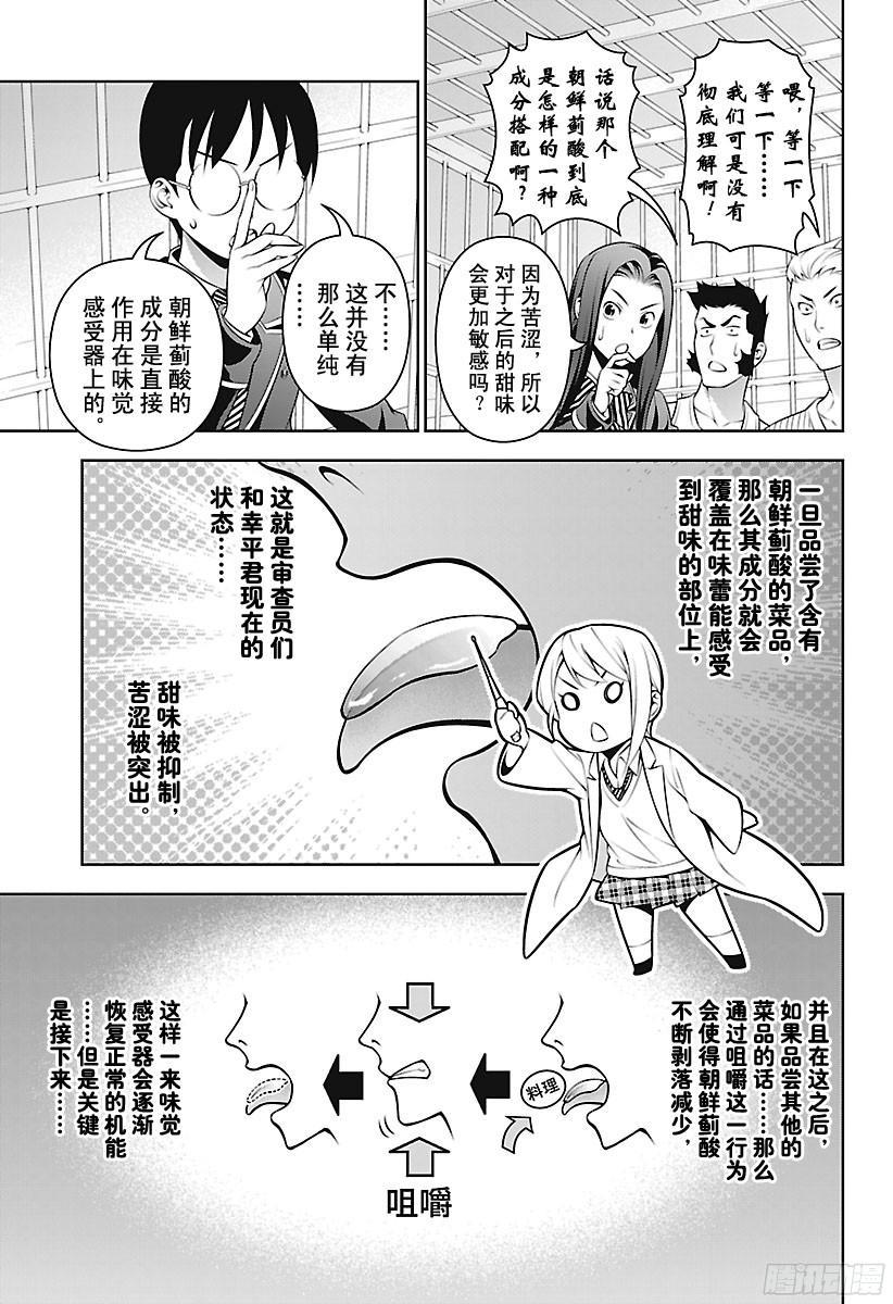 食戟之灵 第235话 食之炼金术士 第7页
